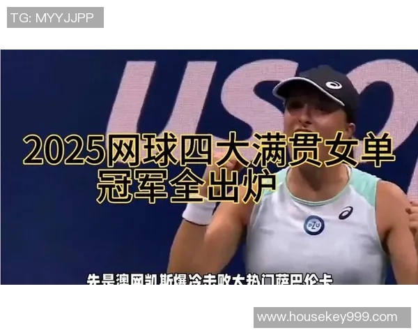 网球四大满贯奖金改革新规出台助力运动员公平竞争与职业发展