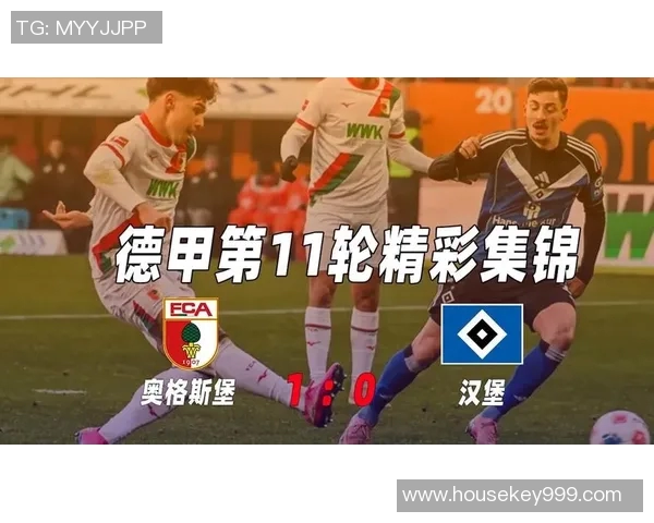 奥格斯堡队斗志昂扬，赢得德甲赞誉声声